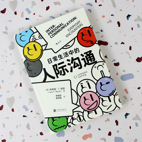 后浪正版【2册套装】日常生活中的人际沟通+日常生活中的非暴力沟通 人际交往沟通艺术沟通技巧 自我成长励志书籍 - 图0