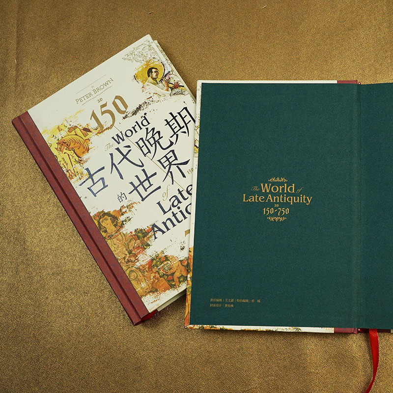 后浪正版 古代晚期的世界 150—750 汗青堂丛书128 古代地中海世界的剧变 拜占庭波斯伊斯兰教 世界史书籍 - 图0