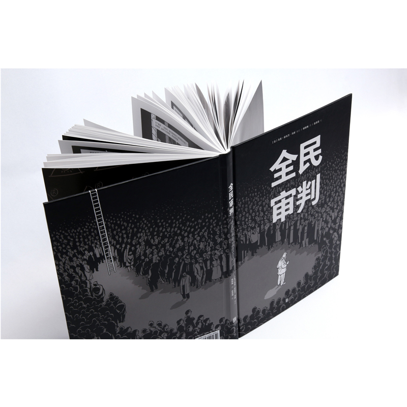 后浪官方正版 全民审判 马克安托万马修著 黑色幽默玄学烧脑神作  动漫欧漫美漫漫威漫画图像小说文艺书籍 - 图1