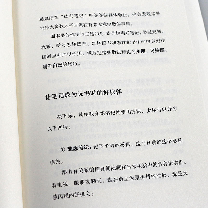 后浪正版 如何有效阅读一本书 超实用笔记读书法 奥野宣之著 创意学习法手账 如何选书买书看书 有效沟通个人成长励志书籍