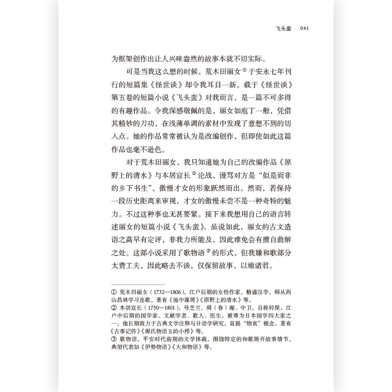 后浪正版龙彦之国绮谭集涩泽龙彦日本黑暗美学讲述西欧宗教民俗艺术神话小说书籍玄幻小说短篇小说集-图1