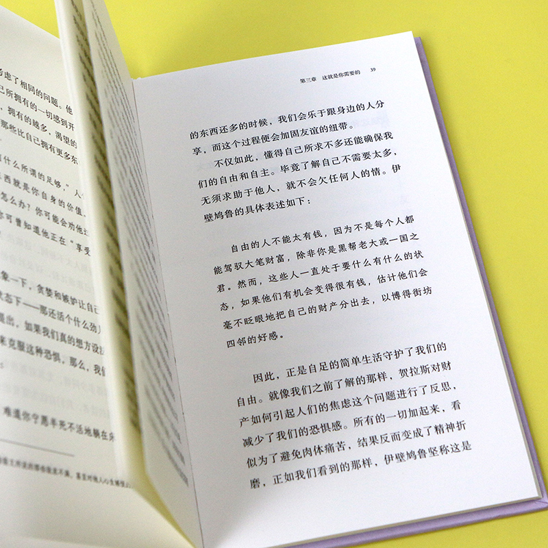 后浪正版 如果我们可以不通过消费获得快乐 伊壁鸠鲁的四重疗法 找到美好生活的边界 摆脱精神内耗的方法书籍 - 图2