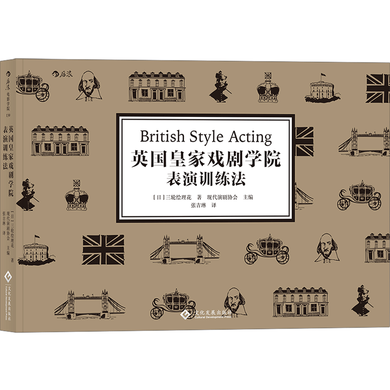 后浪正版现货 英国皇家戏剧学院表演训练法 电影戏剧表演书籍 三轮绘理花著 戏剧教育课程 以莎翁剧本和斯氏体系为基础 - 图2