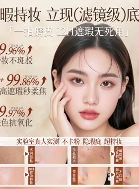 央妈力荐|72H遮瑕不脱妆