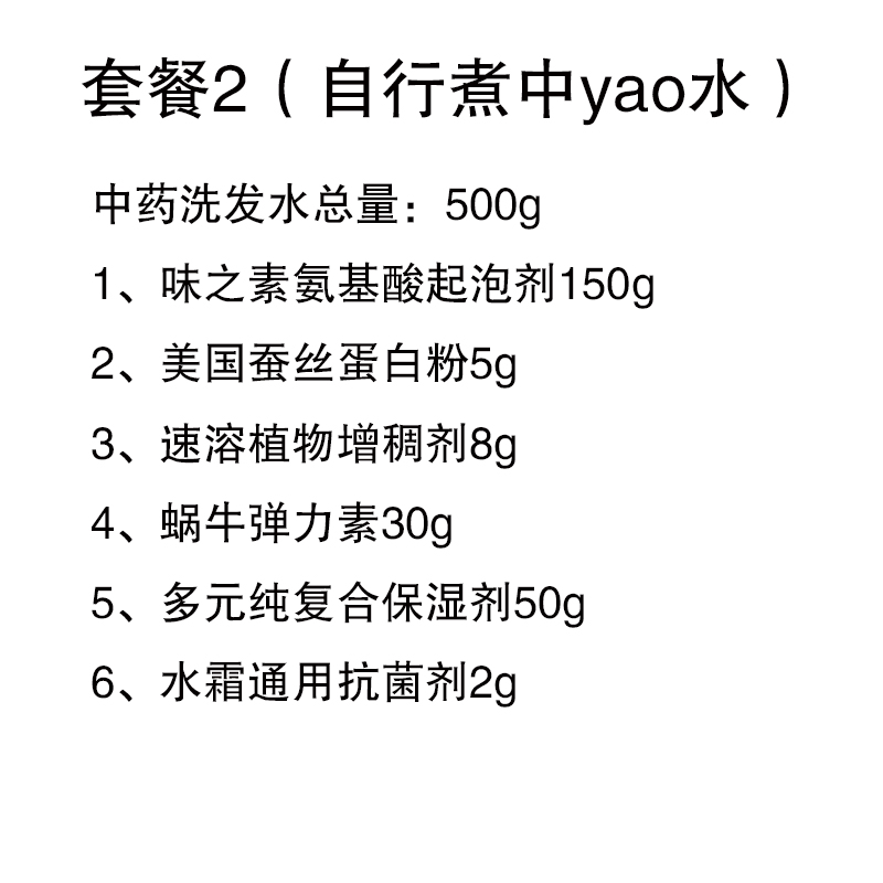 diy中艹约洗发水原料套装500g自制洗发水洗发乳起泡剂增稠剂全套