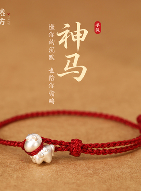 本命年好运平安手绳设计新款999足银手链女编织超细马年神马红绳