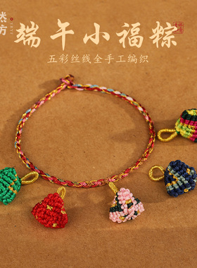 艾草粽子手工编织手链