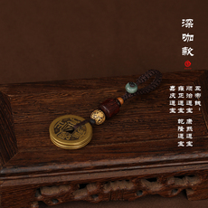 Брелок 古风纯铜五帝钱钥匙扣汽车钥匙扣挂件吊坠男女情侣本命年招财转运