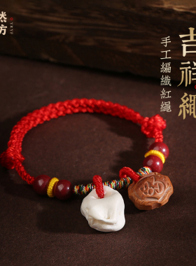 嫣然艺坊桃核猪惊骨编织红绳手链宝宝婴儿男女孕妇红手绳保平安