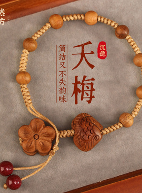 天然真桃木转运珠手链