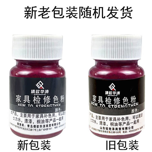 家居家具美容修补漆色粉维修材料套装颜色色粉木器修补上色50毫升 - 图0