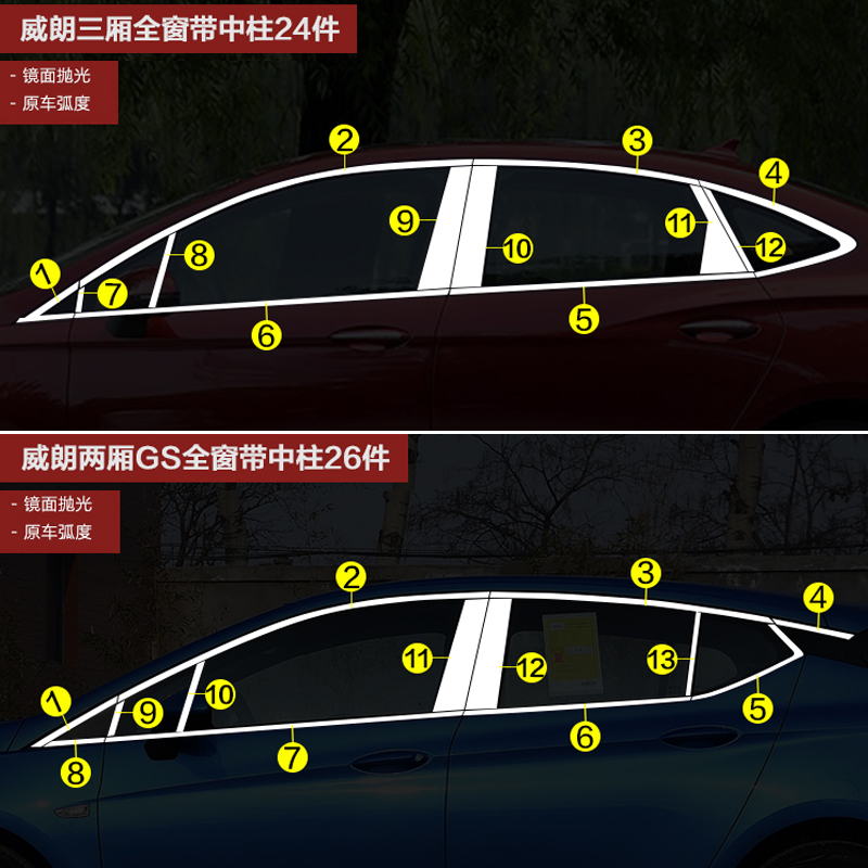 别克威朗车窗装饰条PRO窗户亮条不锈钢门边条GS外观改装配件车贴