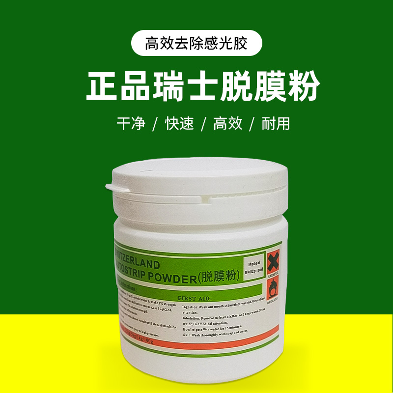 脱膜粉丝网印刷丝印感光胶用脱模粉进口瑞士线路耗材脱膜剂柯图泰 - 图1