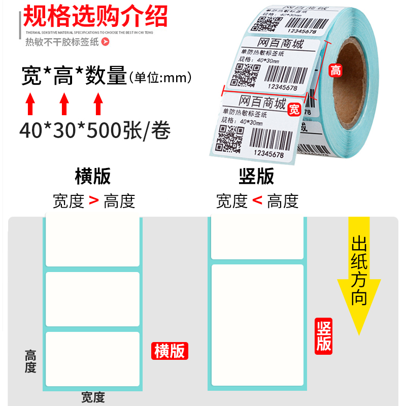 网百20-80宽热敏条码纸三防标签纸不干胶多规格可选40*30 60*40 20 30 50 70 80 90 100打印机空白奶茶贴纸