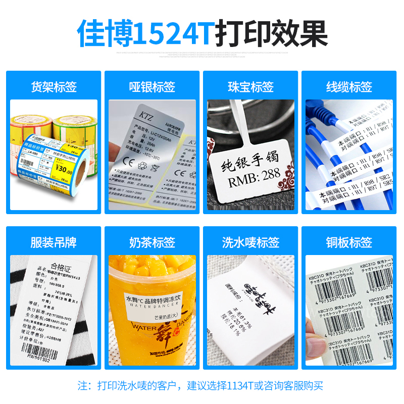 佳博GP1524T热转印打印机碳带服装吊牌洗水唛铜版不干胶条码标签纸打印机缎带珠宝标亚银纸合格证价格贴货架