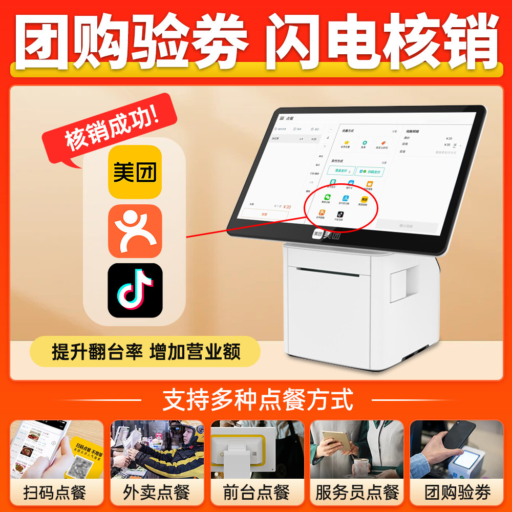 美团A6mini餐饮收银机扫码盒打印机一体机触摸屏奶茶快餐店点餐机面馆熟食店扫码外卖点单机收款机收银系统
