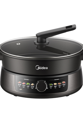 Midea/美的电火锅4.5L家用宿舍分体式电热锅多功能电炒锅1600W