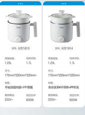 美的电煮锅1.2L煮面锅带蒸笼家用电煮锅304不锈钢内胆双档600W