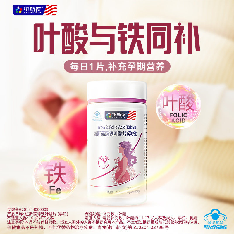 纽斯葆牌铁叶酸片 孕妇调理备孕葡萄糖酸亚铁片女 505mg/片*60片