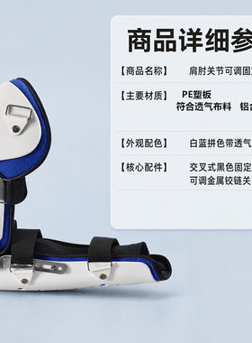 上肢固定支具肩肘固定器