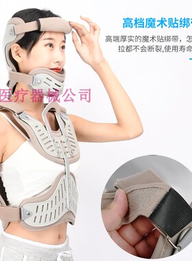 头颈胸骨折术后康复固定支具