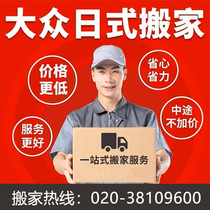 Guangzhou Moving Company Volkswagen Services Tianhe Yuexiu Baiyun Haizhu Liwan Huangpu Zengcheng Nansha District Moving