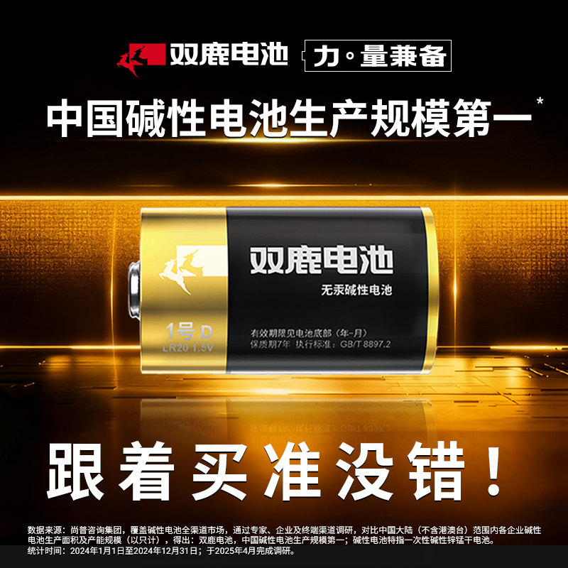 双鹿1号电池燃气灶电池大号一号热水器煤气炉灶用电池正品碱性LR20大码D型1.5V手电筒收录机不漏干电池包邮 - 图1