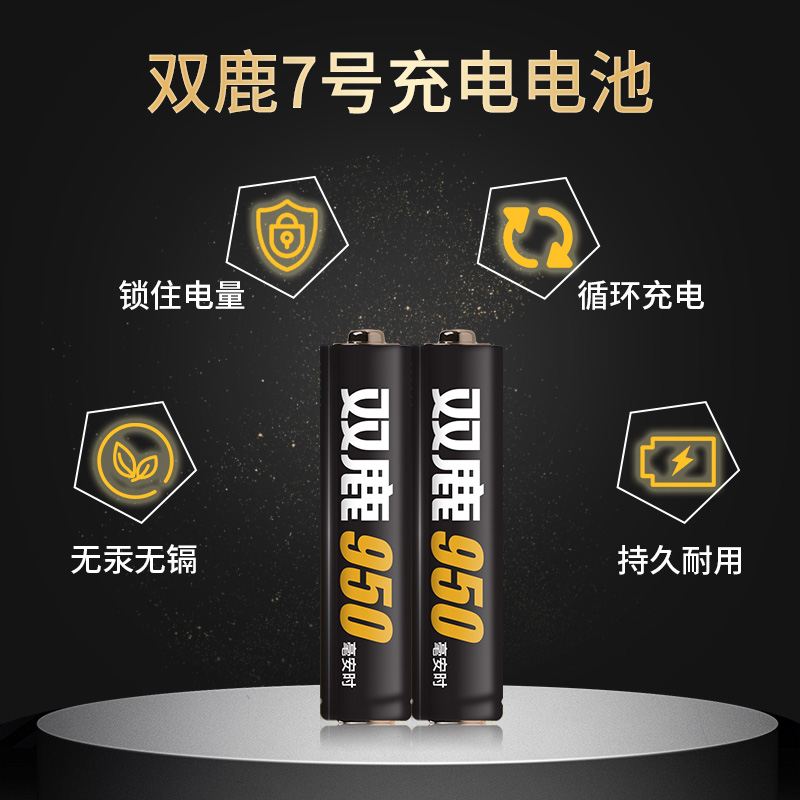 双鹿7号950毫安充电电池镍氢七号可充电鼠标玩具无绳电话4节电池