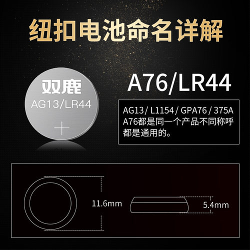 双鹿LR44纽扣电池AG13 L1154 A76 357a 303 SR44扣式电池适用于1.5V电子手表玩具遥控器游标卡尺通用圆形 - 图1
