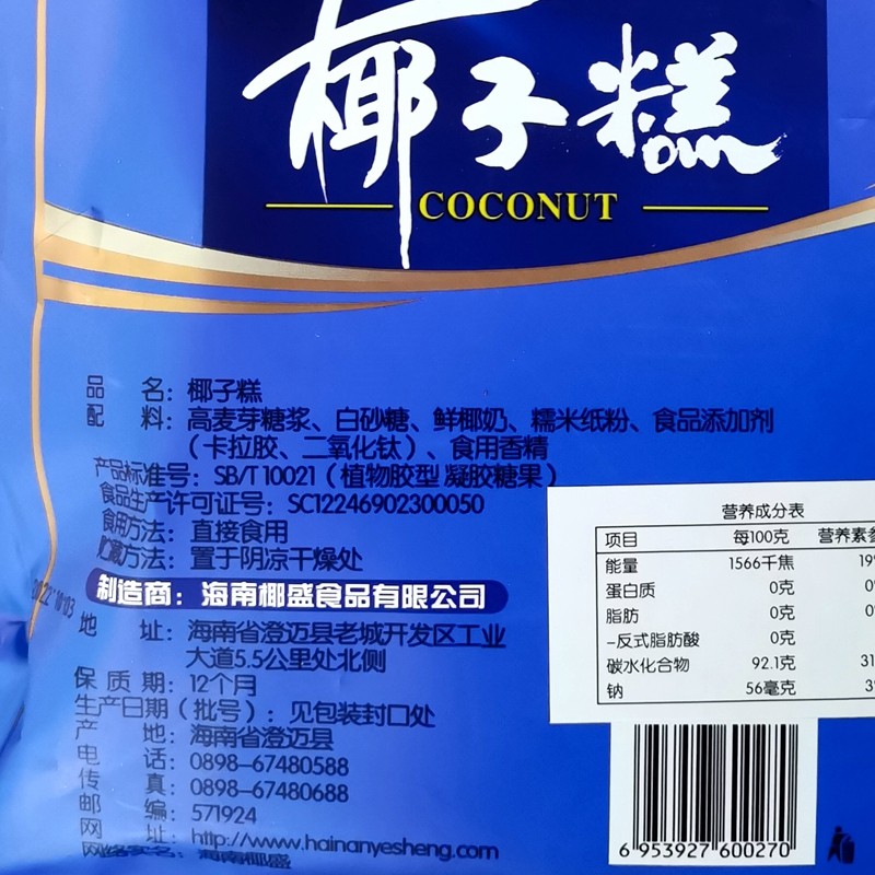 海南特产批零椰盛椰子糕500克糖果零食小吃三亚手信买2袋更划算,淘宝优惠券,粉丝福利购,淘宝优惠卷