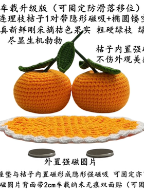 66手工仿真桔子车载大吉大利摆件