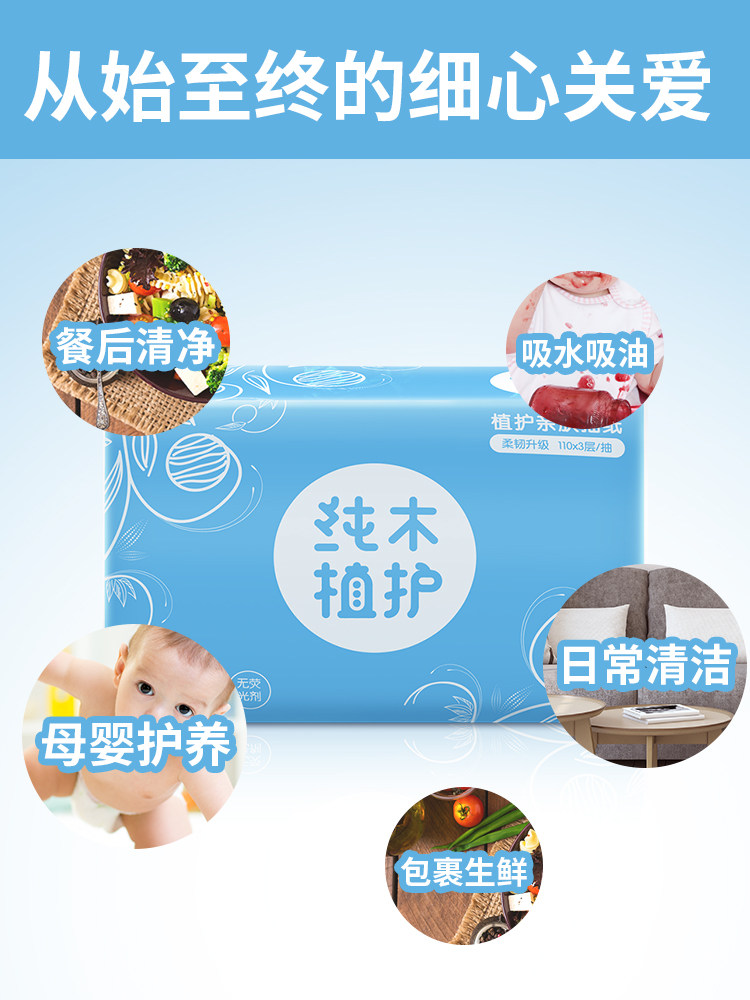 植护6包餐巾纸实惠装9.9抽卫生纸 青蜂母婴抽纸