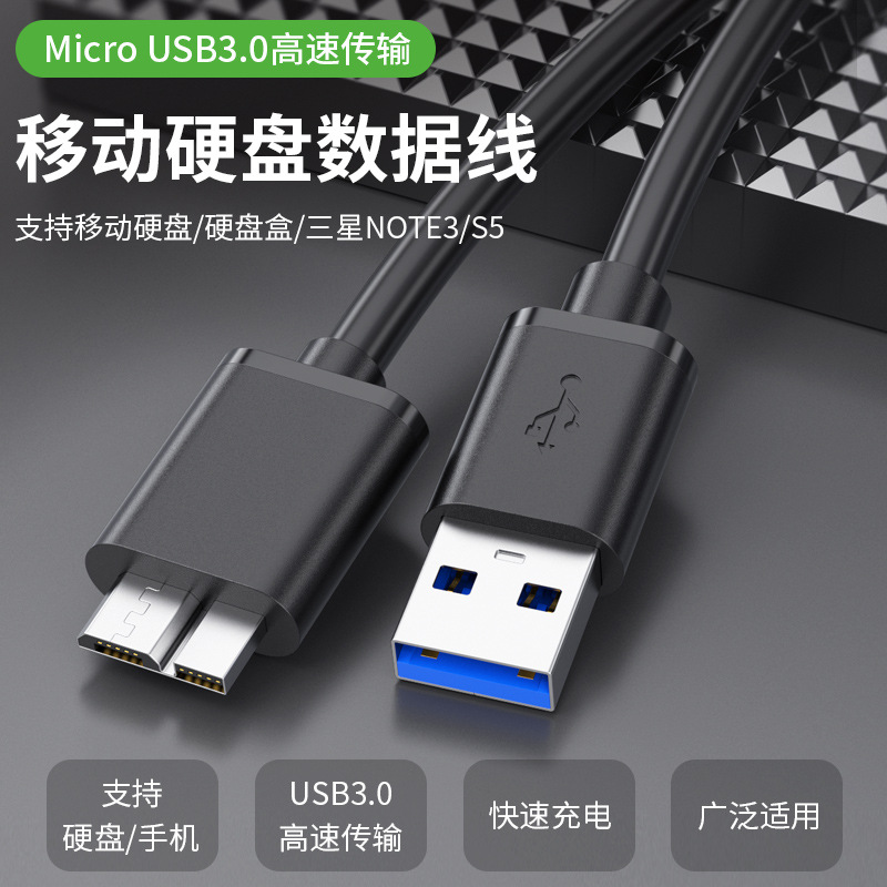 硬盘盒数据线S5易驱接口USB3.0AM对MicroB高速转接线 - 图3