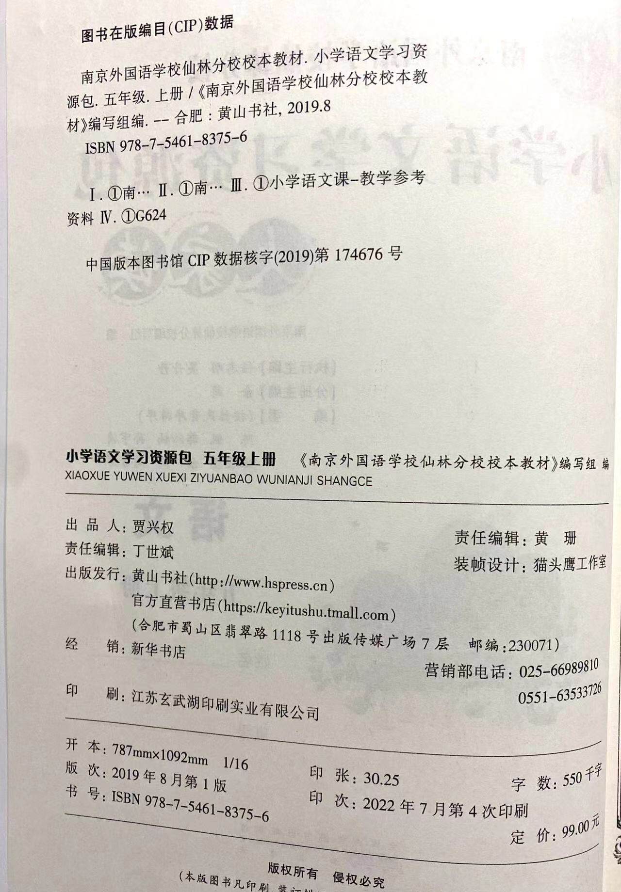 6本套】2022秋小学语文学习资源包 五年级5年级上册含大家读+大家练+大家诵+大家写+测试卷+作文本南京外国语学校仙林分校校本教材