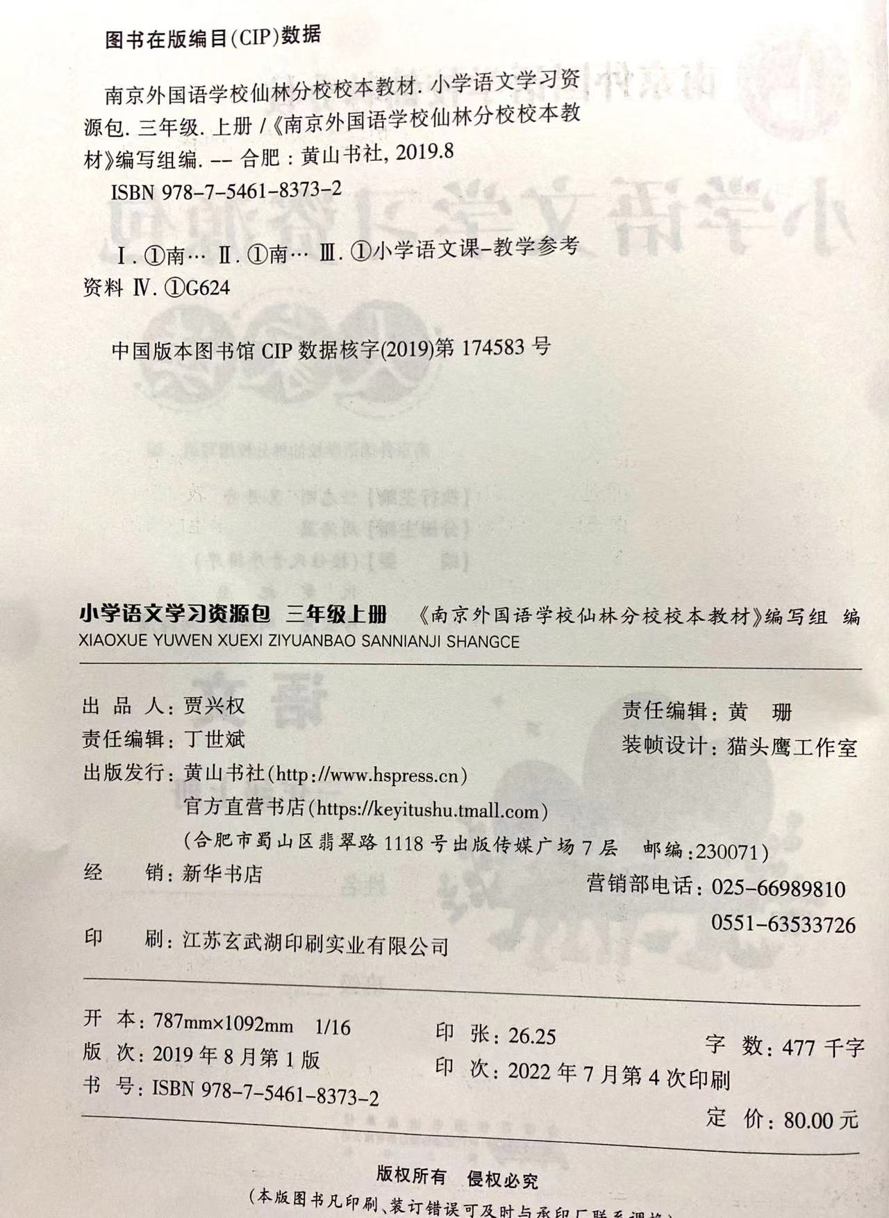 6本套 小学语文学习资源包 三年级3年级上册含大家读+大家练+大家诵+大家写+测试卷+作文本南京外国语学校仙林分校校本教材