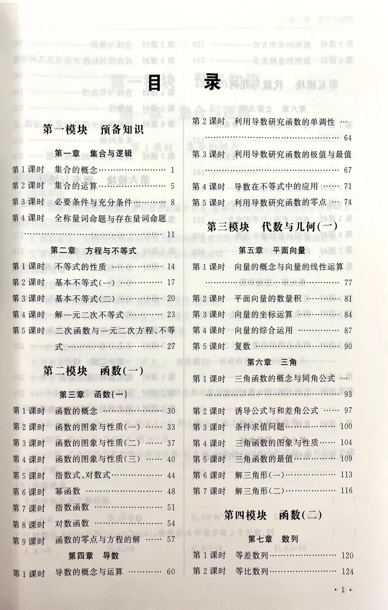 备考2025年高考数学之友2024届高三文科理科一轮复习学生用书加配套练习册高考总复习数学之友高中二三年级南京师范大学无答案