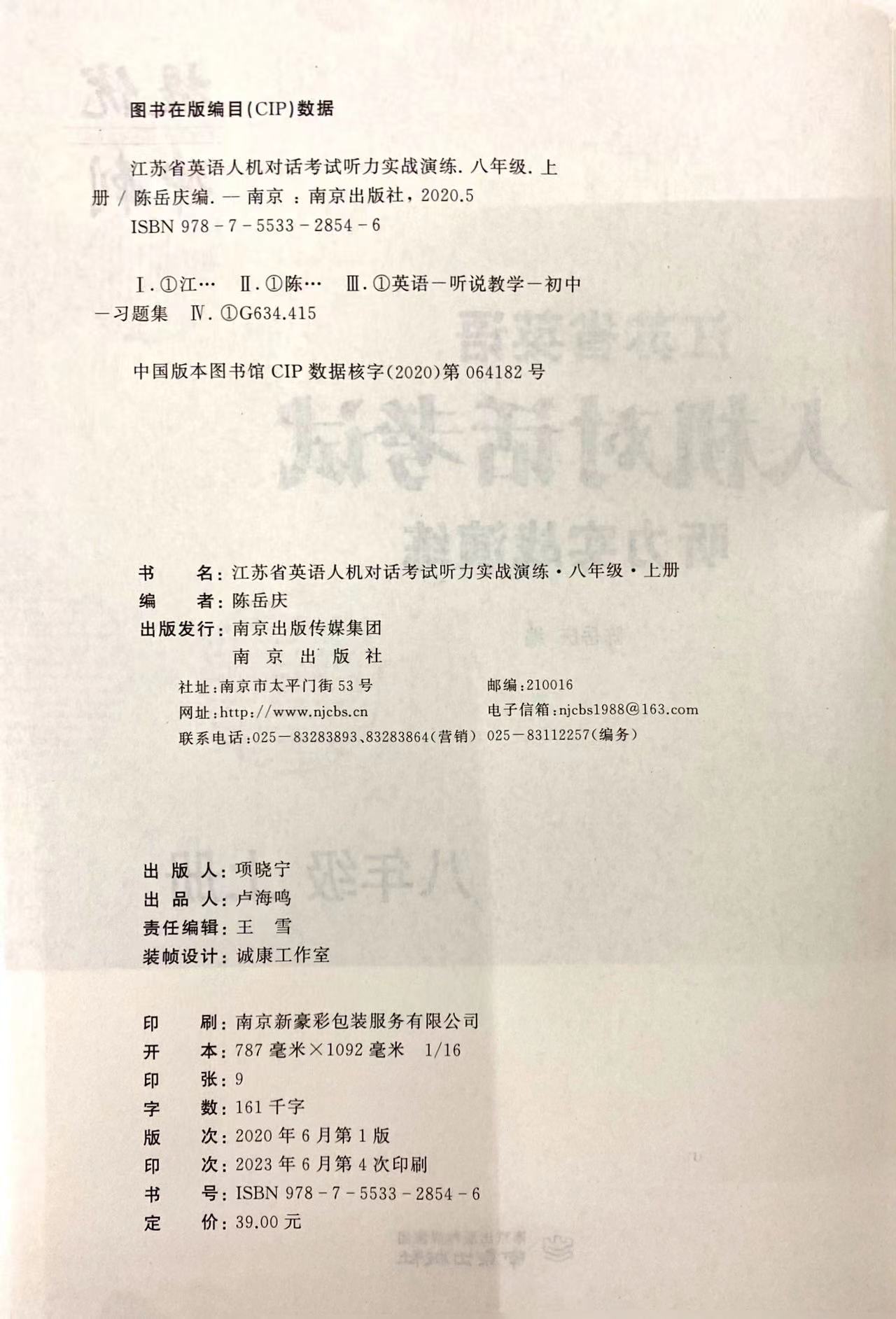 2023秋江苏省英语人机对话考试听力实战演练八年级8年级上册含参考答案南京出版社初二提优冲刺-图0