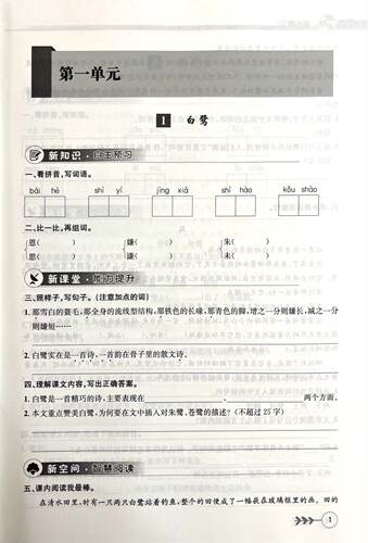2025年秋人教金学典同步解析与测评学考练 语文 五年级5年级上册含参考答案小学同步课时作业随堂随文练习 - 图2