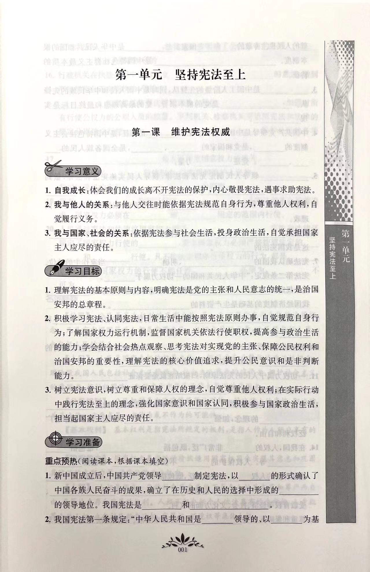 2024春新课程自主学习与测评道德与法治八年级8年级下册配统编人教版期末测评学校推荐使用教辅书含参考答案南京师范大学出版社-图2