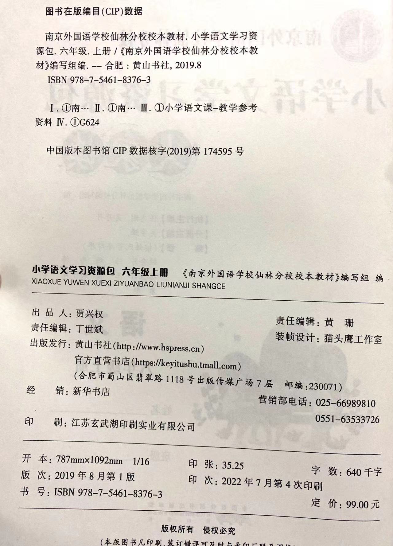 6本套】2022秋小学语文学习资源包 六年级6年级上册含大家读+大家练+大家诵+大家写+测试卷+作文本南京外国语学校仙林分校校本教材