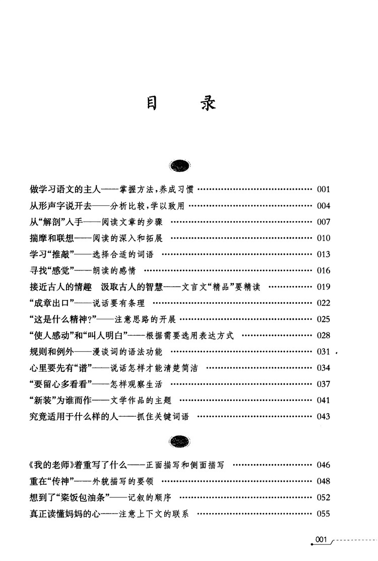 正版与女儿的对话——初中语文课学法点拨中学语文课蔡剑秋著名师点拨自学学习方法指导 - 图1