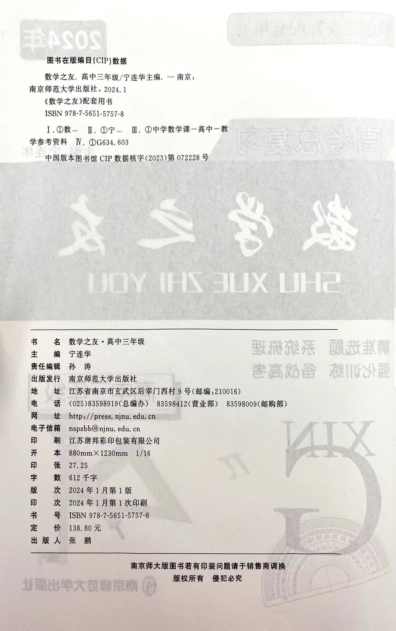 备考2025年高考数学之友2024届高三文科理科一轮复习学生用书加配套练习册高考总复习数学之友高中二三年级南京师范大学无答案