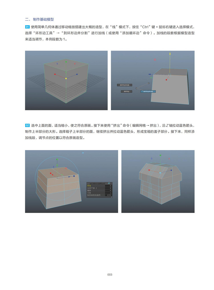 正版数字创意建模职业技能等级认证教材（数字媒体方向）Maya职业大学计算机软件学校教材中职高中技校计算机专业数字建模动画动漫