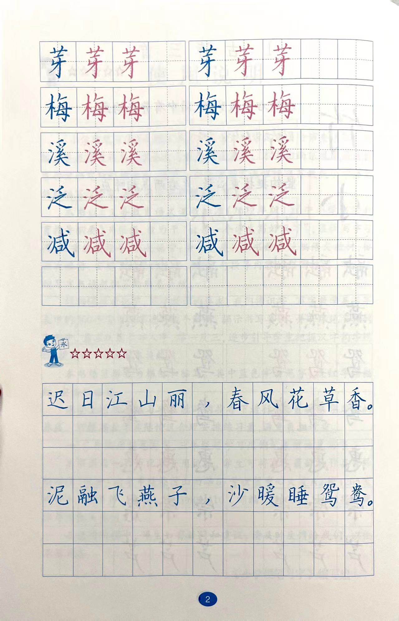 2025春小学硬笔习字三年级3年级下人教版小学生硬笔铅笔字临摹练字帖硬笔练习作业田字格描红练字本习字册江苏凤凰教育出版社_虎窝淘