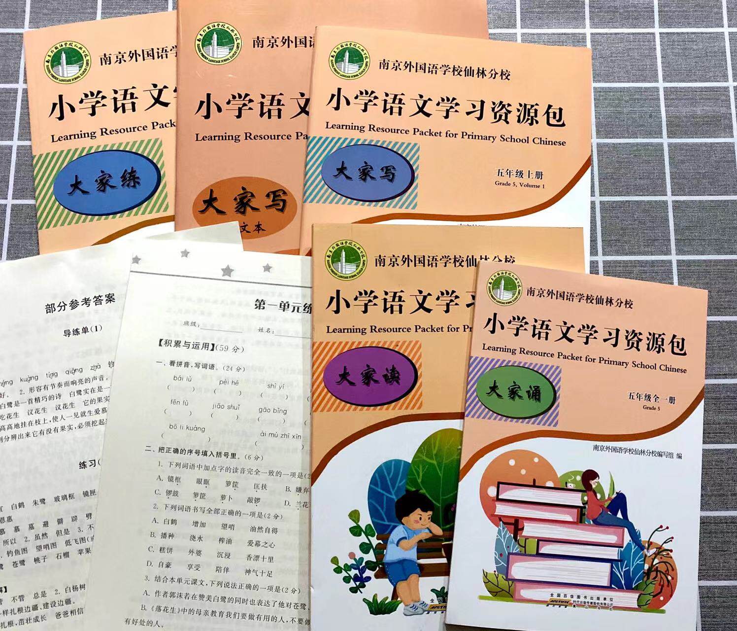 6本套】2022秋小学语文学习资源包 五年级5年级上册含大家读+大家练+大家诵+大家写+测试卷+作文本南京外国语学校仙林分校校本教材