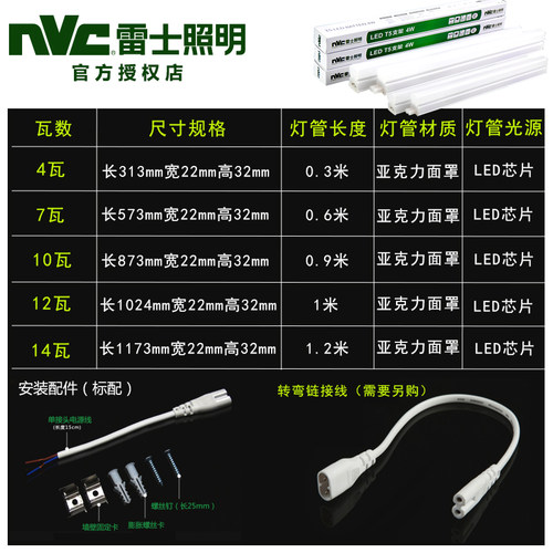 雷士照明t5灯管led灯管一体化长条灯家用支架全套1.2米t8日光客厅 - 图2