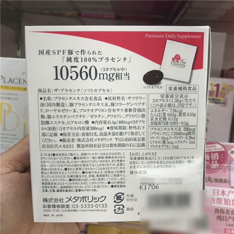 日本直邮Metabolic ThePlacenta胎盘素胶原蛋白美荣口服胶囊 30日-图0