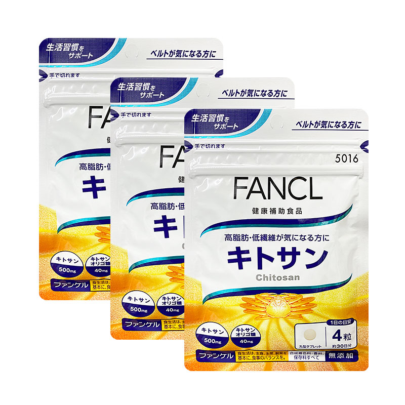 【日本直邮】FANCL蟹壳素/甲壳素隔油阻隔油脂隔油专家30日*10包-图3
