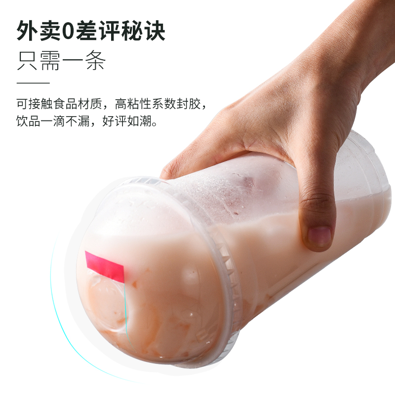 唐雅外卖封口贴易撕贴透明标签饮品奶茶防漏贴纸咖啡打包胶带底座 - 图0