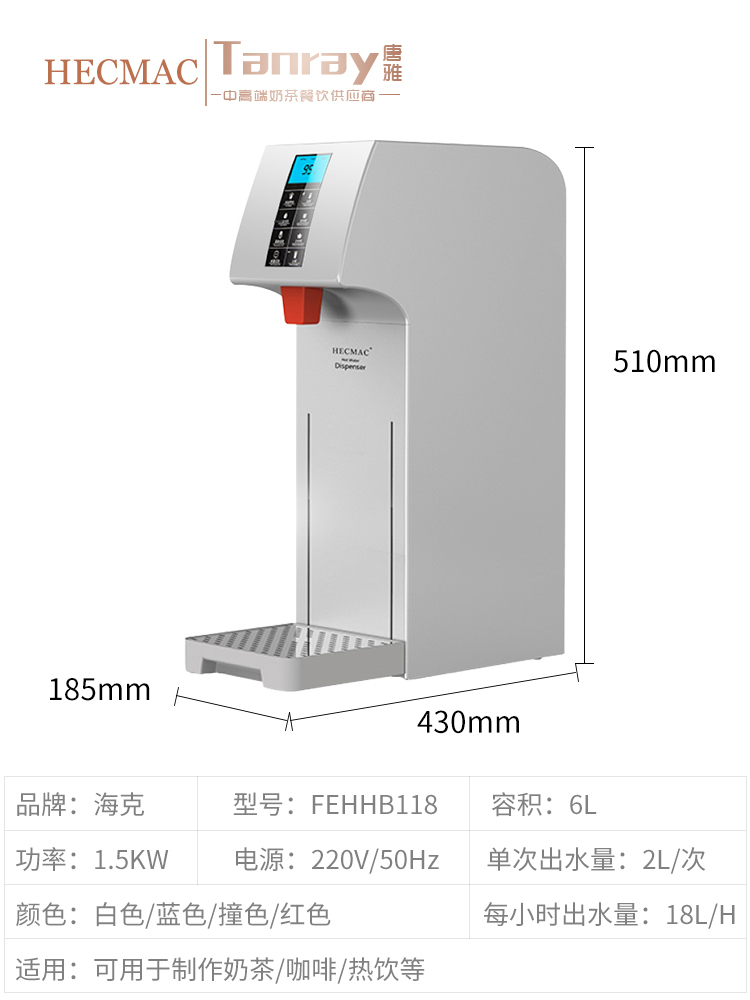 HECMAC海克步进式开水器唐雅商用热水智能18L全自动开水机奶茶店 - 图3